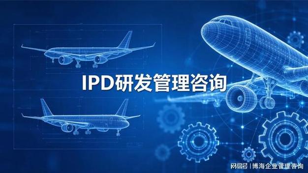 2026 年航空航天行业性价比高的 ipd 研发管理咨询机构